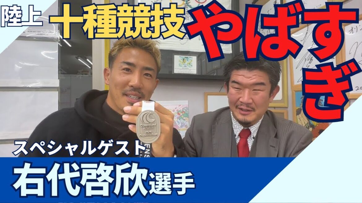 impact! Is there such a tough Olympic sport?  !Track and Field Decathlon Guest Talk by Ushiro