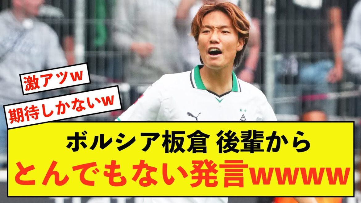 [Shocking]Borussia Itakura-san, outrageous remarks from his beloved junior lol