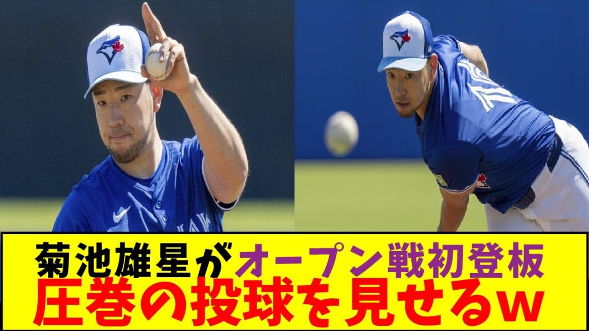 Blue Jays' Yusei Kikuchi showed an amazing pitch in his first appearance in the open game, proving that he is on a different level this year lol[Nan J/Nan G][2ch/5ch][Reactions from overseas]
