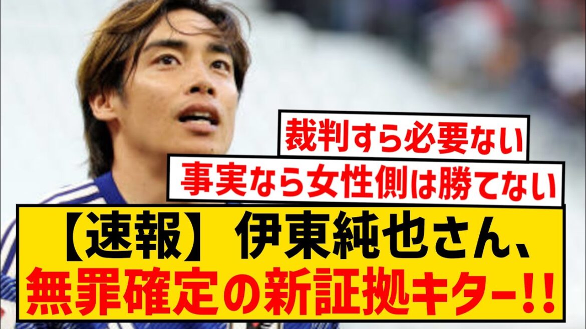 [Breaking news]New evidence has come out that confirms Junya Ito's innocence if true wwwwww