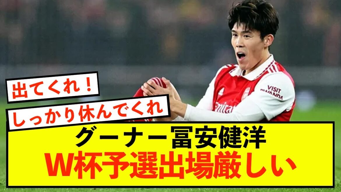 [Sad news]Arsenal's Takehiro Tomiyasu is worried about his participation in the World Cup