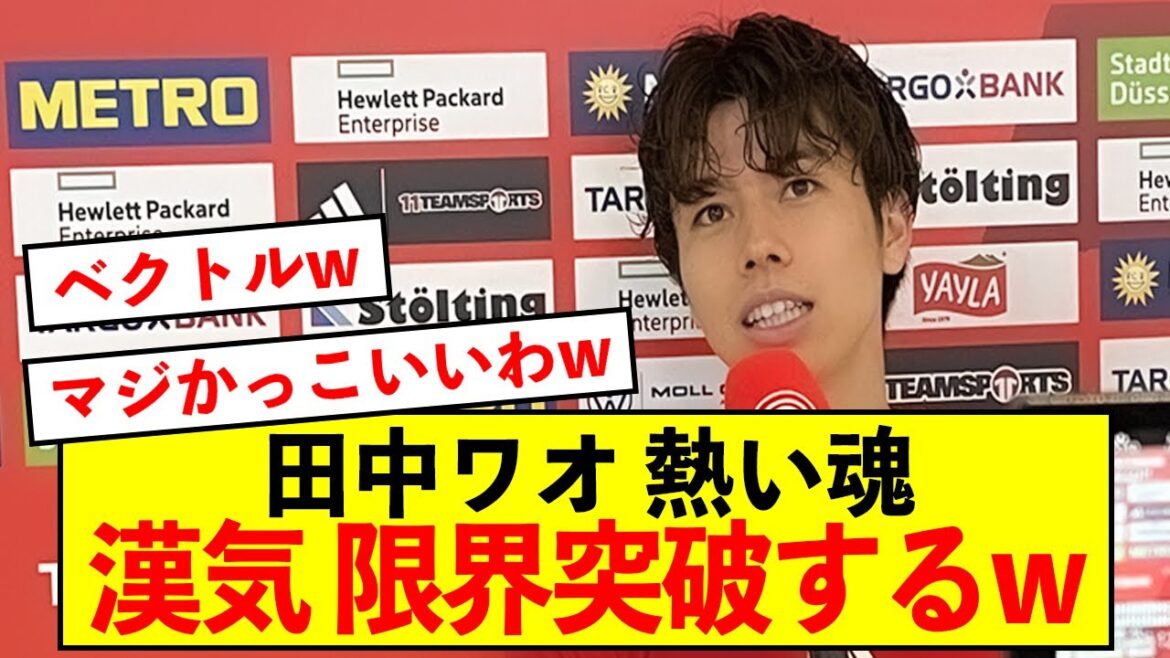 [Shocking]Aoi Tanaka from Dusseldorf reveals her passionate ambitions lol