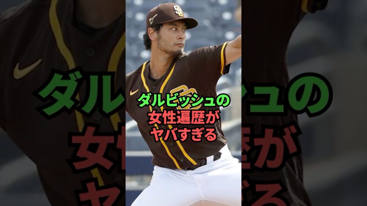 Darvish's history with women is crazy