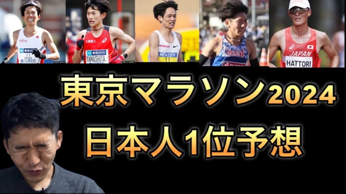 [Just before]Tokyo Marathon Japanese 1st Place Prediction!  ? A survival race for the Paris Olympics!