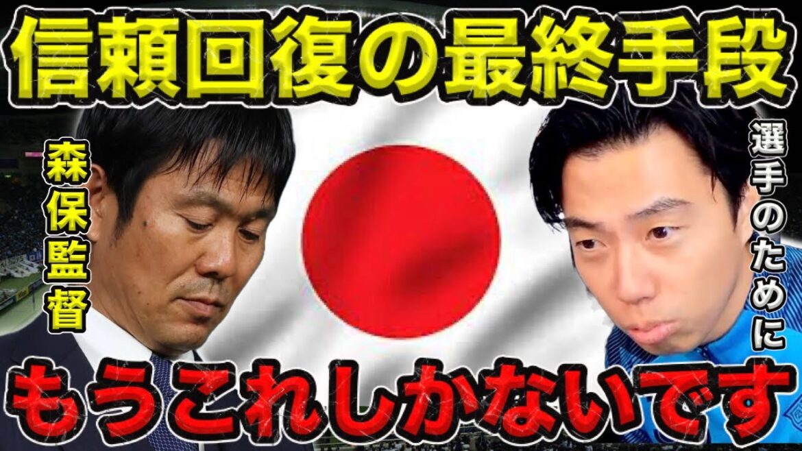 [Leoza]Coach Moriyasu's final way to regain the trust of his players/This is the only way[Clip]