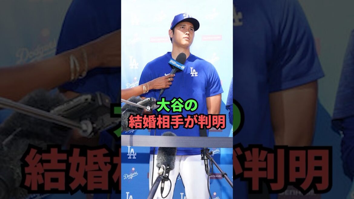 Shohei Otani's marriage partner revealed