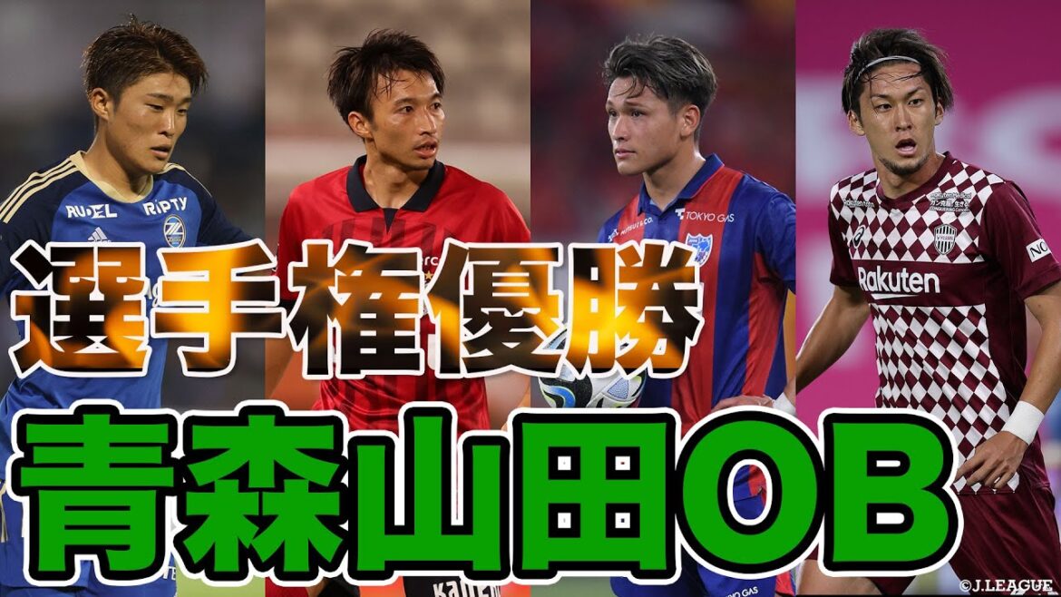 [National High School Soccer Championship Winner]Play collection of players from Aomori Yamada High School