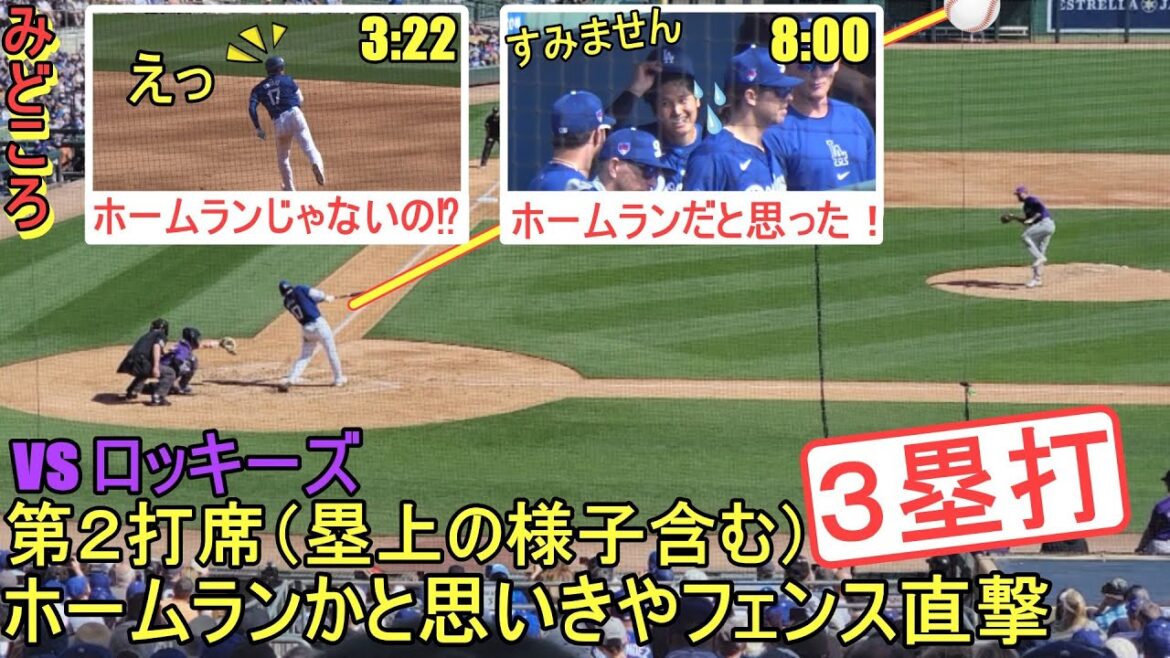 ♦Second inning attack♦I thought it was a home run, but it was a triple that hit the fence & how it ended up being home-in ~ 2nd turn at bat ~[Shohei Ohtani]Shohei Ohtani Spring Game vs Rockies 2024