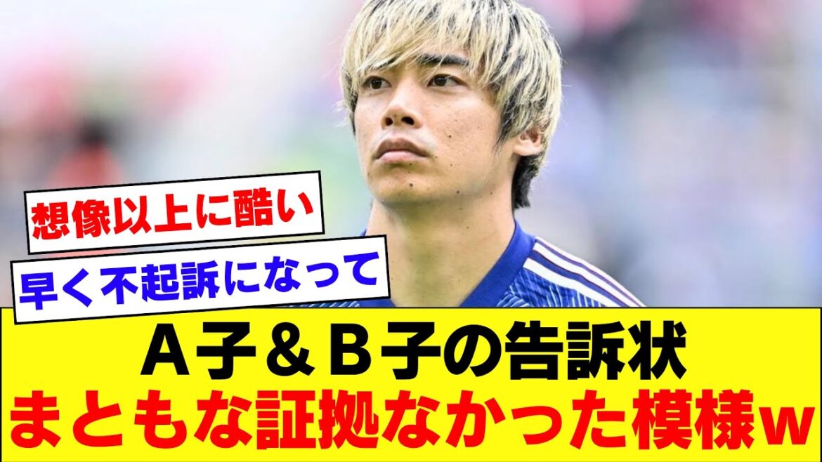 [Too cruel]It appears that the objectivity of the evidence presented in the complaint filed by the woman regarding the Junya Ito issue is almost zero.  .  .[Junya Ito]