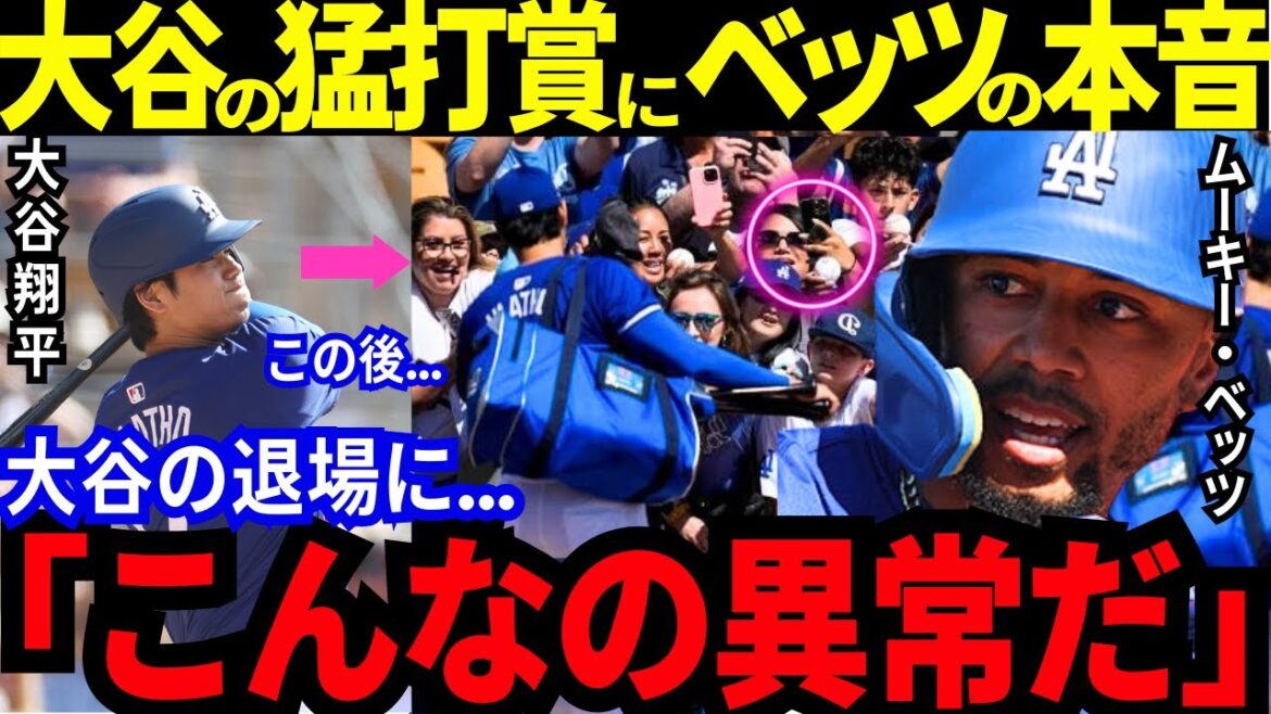 [Shohei Otani]``This is an unusual sight.'' Otani leaves the game..◯◯ applauds! US TV ``There are many reasons for that.'' Otani wins first-time hitting award! Betts also throws his hands up and reveals his true feelings ..[Latest overseas reactions/MLB/Baseball]