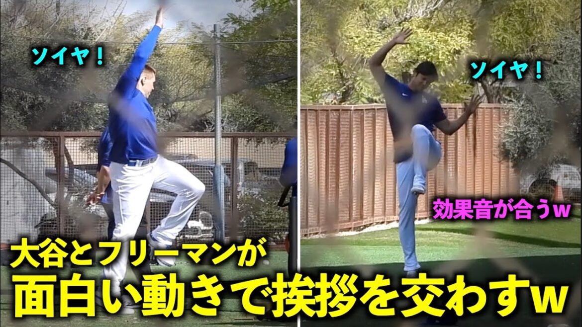 Otani and Freeman's mysterious greeting is so funny lol After that, they show off how soft their joints are![Local footage]March 4 Dodgers Spring Training[Spring Training]
