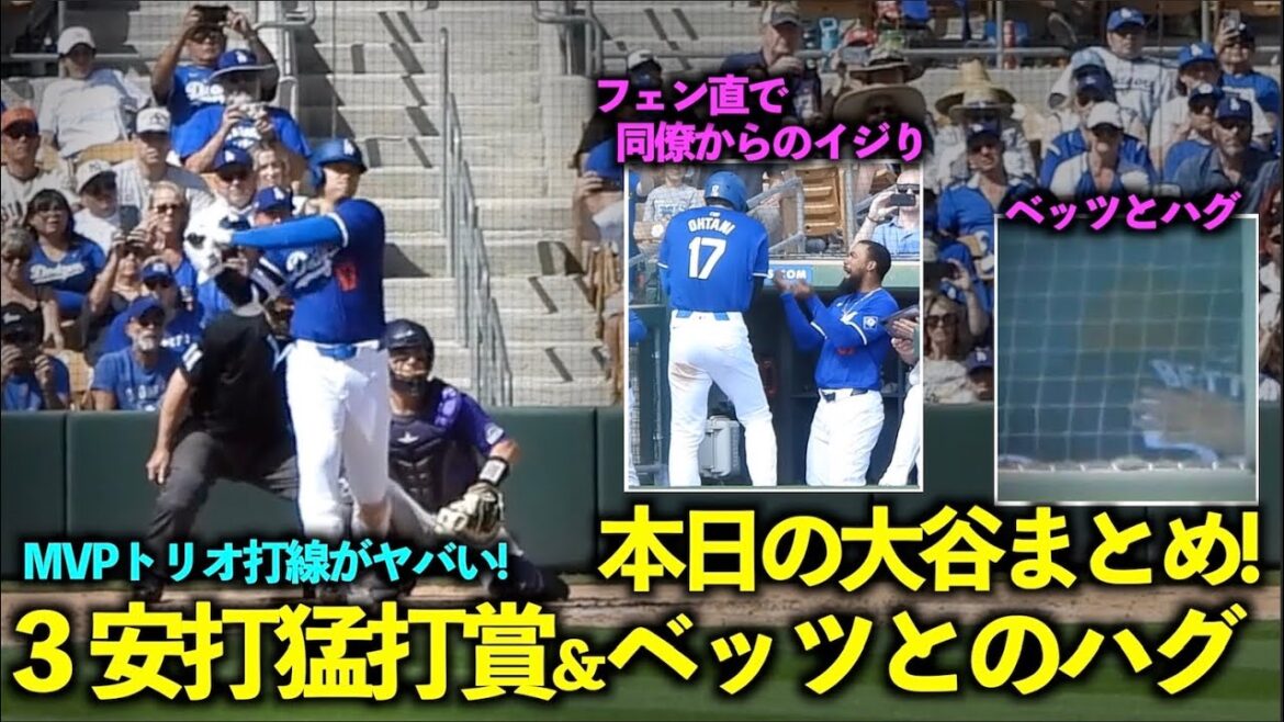 Today's Otani summary!  3 hits award and a hug with Betts! And the MVP trio batting lineup was amazing![Local footage]March 4th Dodgers vs. Rockies opening game