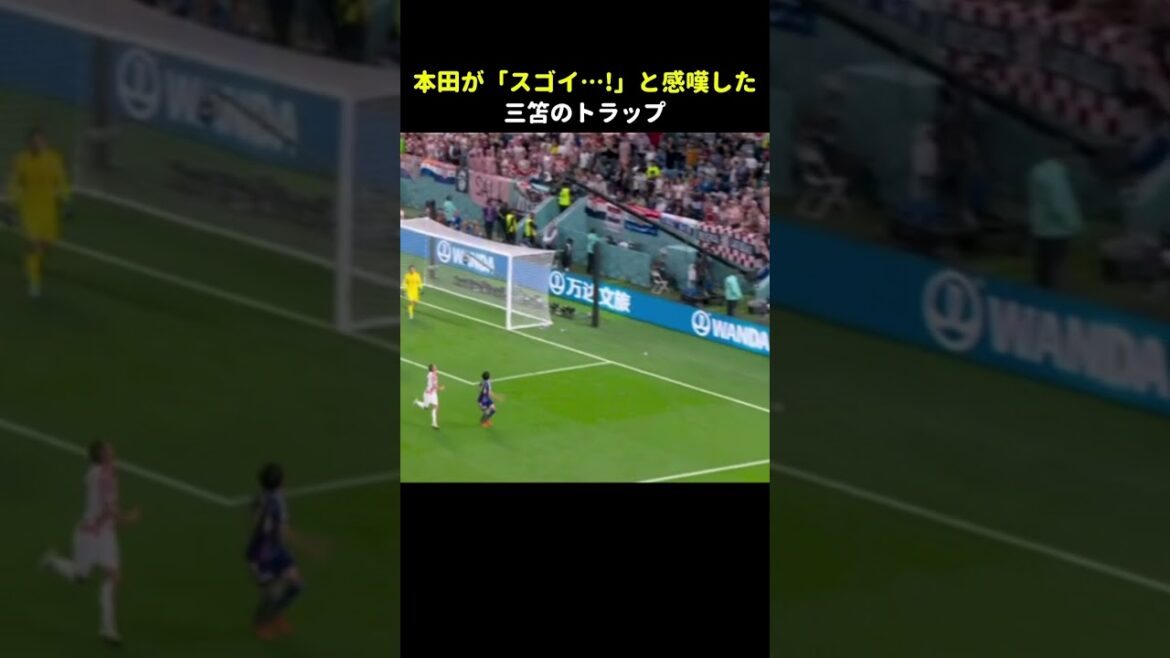 Mitoma's chest trap made Honda think it was amazing😲 #shorts