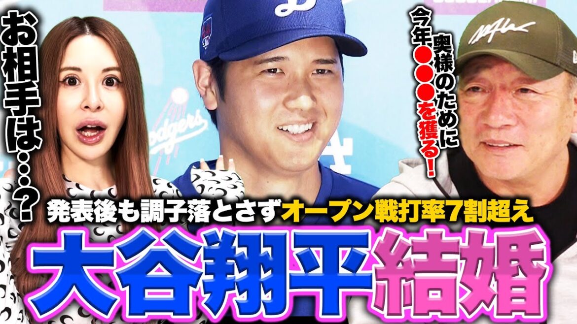 [Blitz Marriage]Shohei Otani announces his marriage to a Japanese woman!! Who is the hot marriage partner?  “I can win ◯◯◯ in the majors for the first time since 2012!!” Shohei Otani talks about his marriage!!