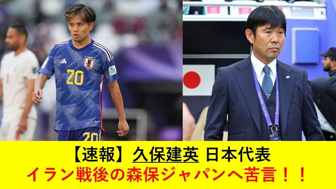 [Breaking News]Takefusa Kubo complains to Moriyasu Japan after the war with Iran!  !