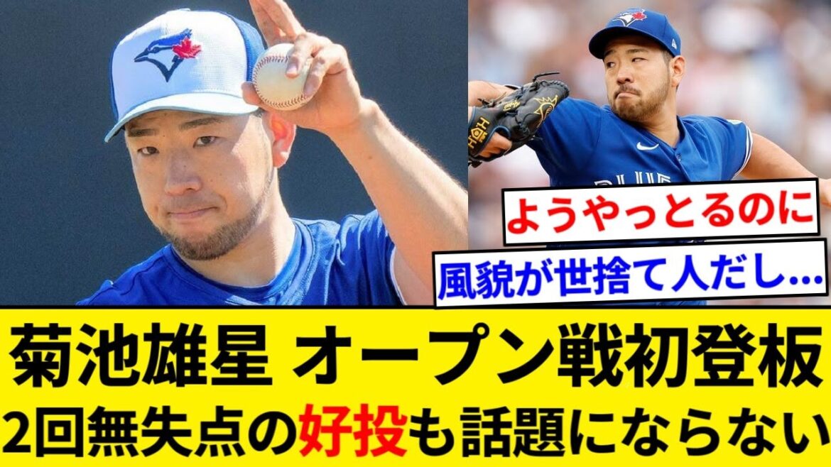 Yusei Kikuchi's first appearance in the open game, he pitched well with two scoreless innings, but the media's treatment is not good...[5ch summary][Nan J summary]