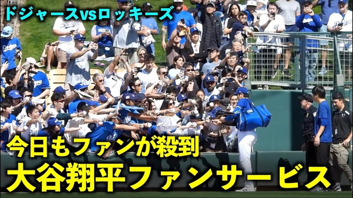 Queue fan service! Shohei Otani's fan service is flooded with fans today![Local footage]March 4th Dodgers vs. Rockies opening game