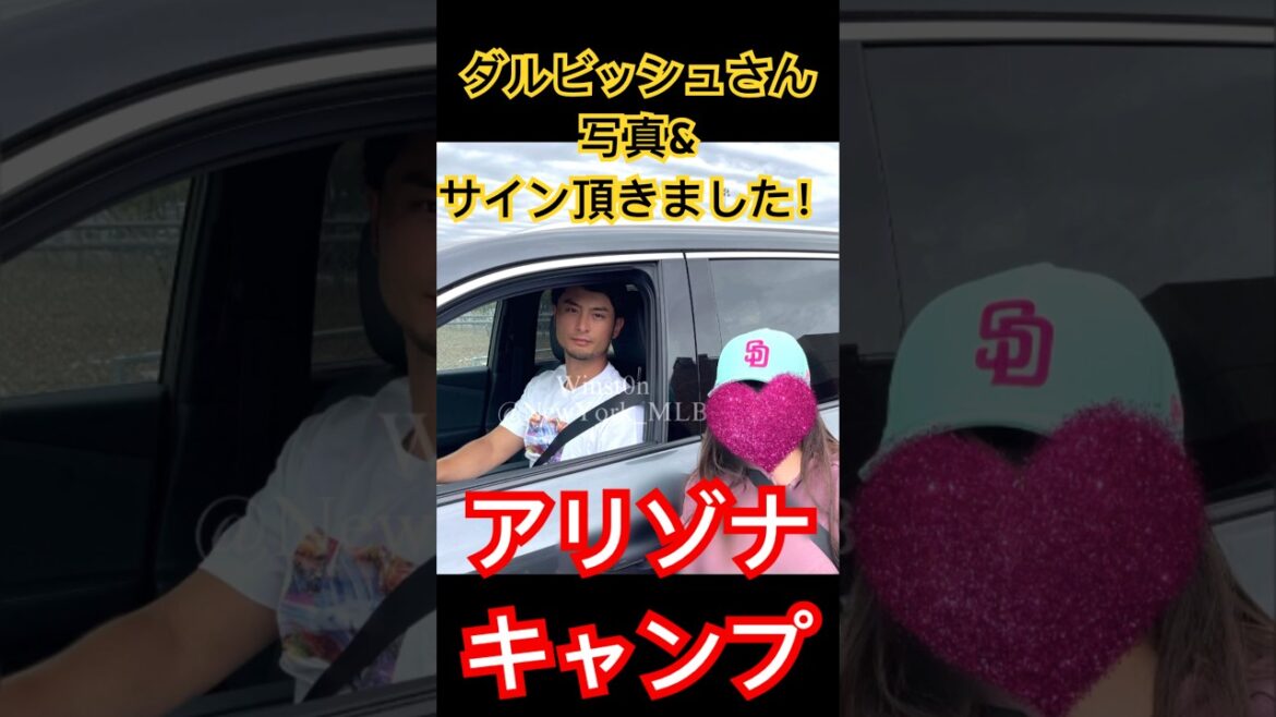 [On-site viewing]Mr. Darvish signed an autograph and took a photo! Arizona Camp ~ Yu Darvish signing autographs at Arizona Spring Training