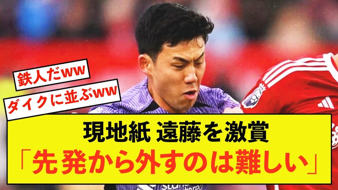 [Sad news]It seems that local newspapers can only praise Liverpool Wataru Endo lol