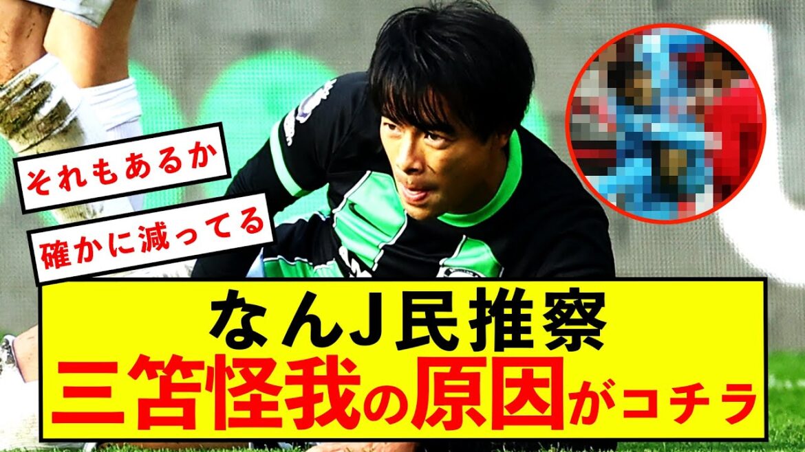 [Speculation]Here is what Nanj people think is the cause of Kaoru Mitoma's breakdown.