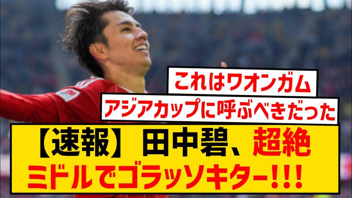 [Breaking News]Aoi Tanaka from Dusseldorf, Golasso Kita with a transcendent middle!  !  !