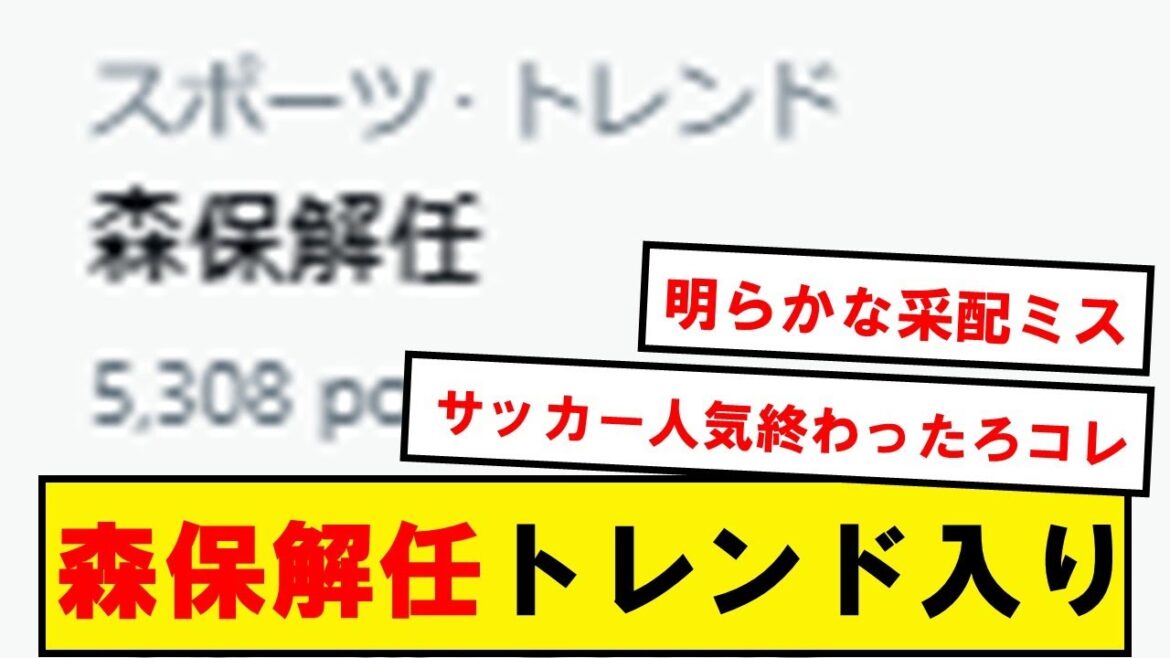 “Moriyasu dismissal” trending