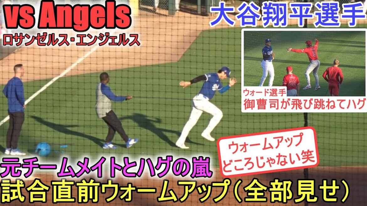 Hugs with Angels teammates during warm-ups just before the game!  ~Show it all~[Shohei Ohtani]Shohei Ohtani Spring Game vs Angels 2024