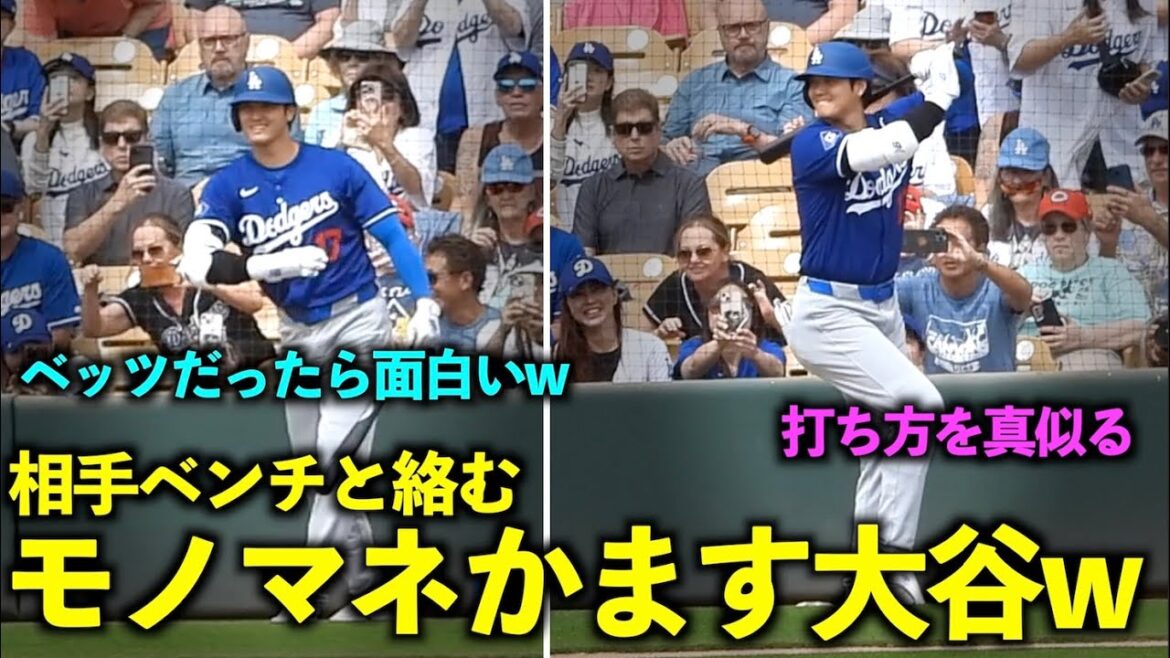 It would be funny if he imitated Betts lol Shohei Otani showing his imitation to the opponent's bench[Local footage]March 7th Dodgers vs. White Sox opening game