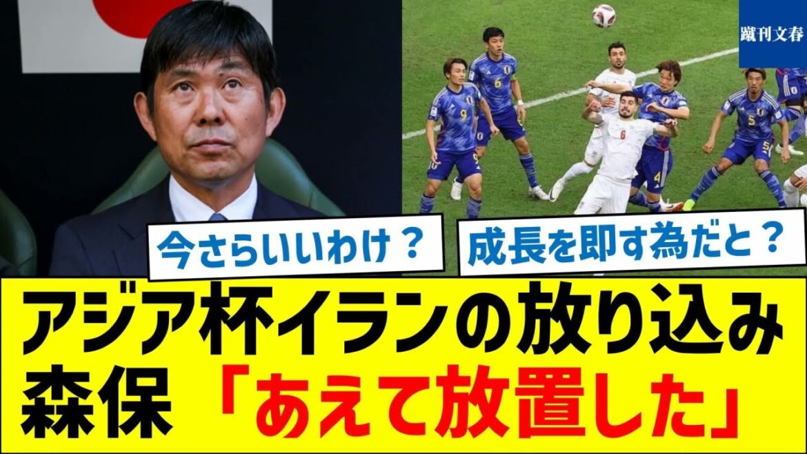 [The truth behind the arrangement]Moriyasu: ``I purposely left it alone'' regarding the Asian Cup in Iran.