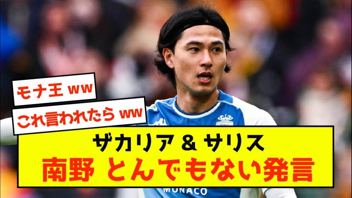 [Good news]Monaco Takumi Minamino seems to be highly praised by his teammates lol