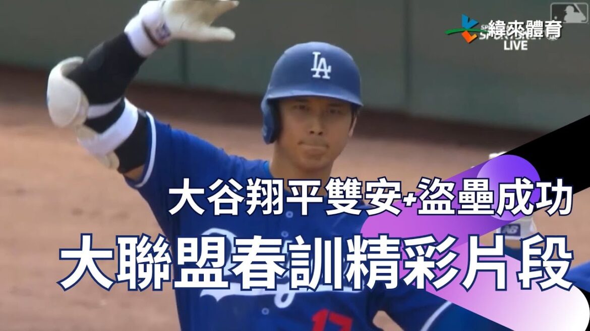 [2024 MLB]Shohei Ohtani had a double hit, an RBI and a stolen base! Freeman, Yu Yu, and Suzuki Makoto all started blasting together to see who choked the most today.