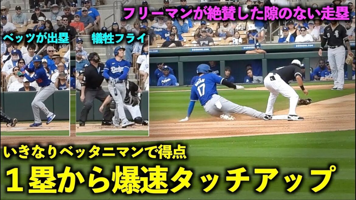 Suddenly, Bettaniman scores! Shohei Otani's first base touch-up that Freeman highly praised![Local footage]March 7th Dodgers vs. White Sox opening game