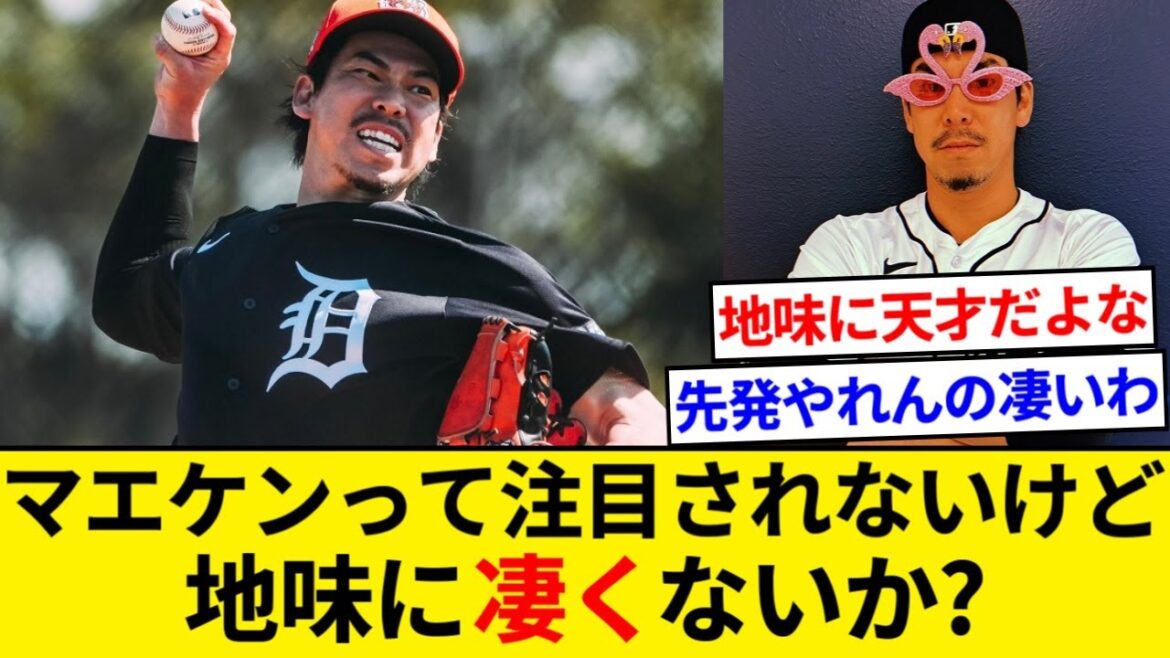 Kenta Maeda (average ball speed is bottom 1% in MLB) ← Reasons why this old man is so successful[5ch summary][Nan J summary]