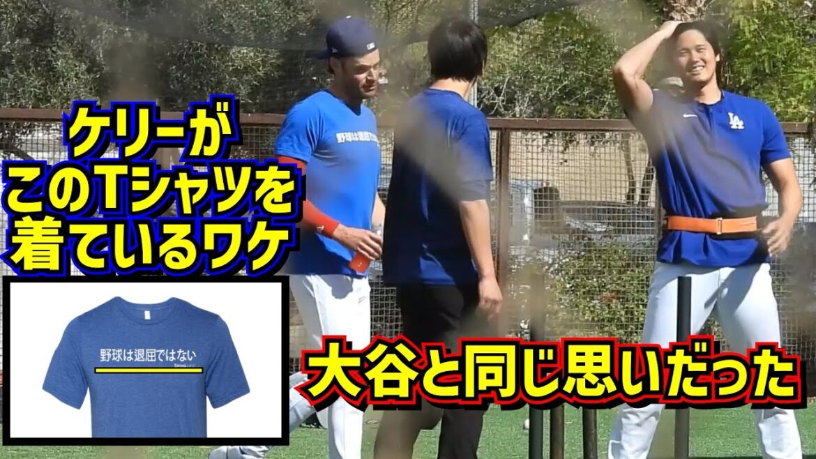 Chest fever!!  ️The reason why Kelly is wearing this T-shirt is the same as Ohtani's thoughts 🥹[Local footage]ShoheiOhtani Dodgers