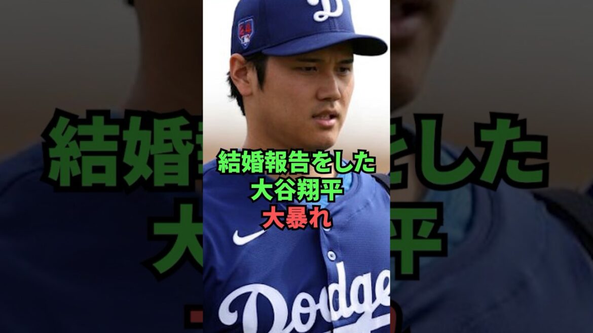 Shohei Otani goes wild after announcing his marriage