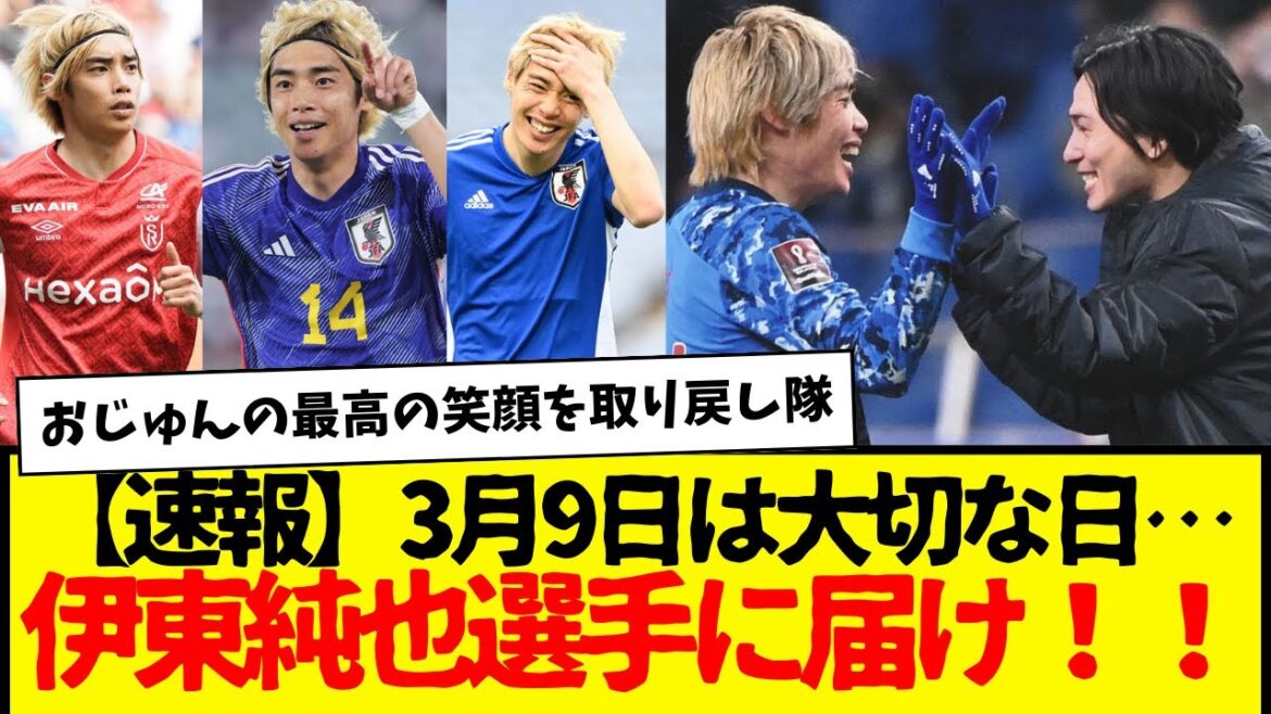 [Breaking news]March 9th is an important day... Delivered to Junya Ito!  !