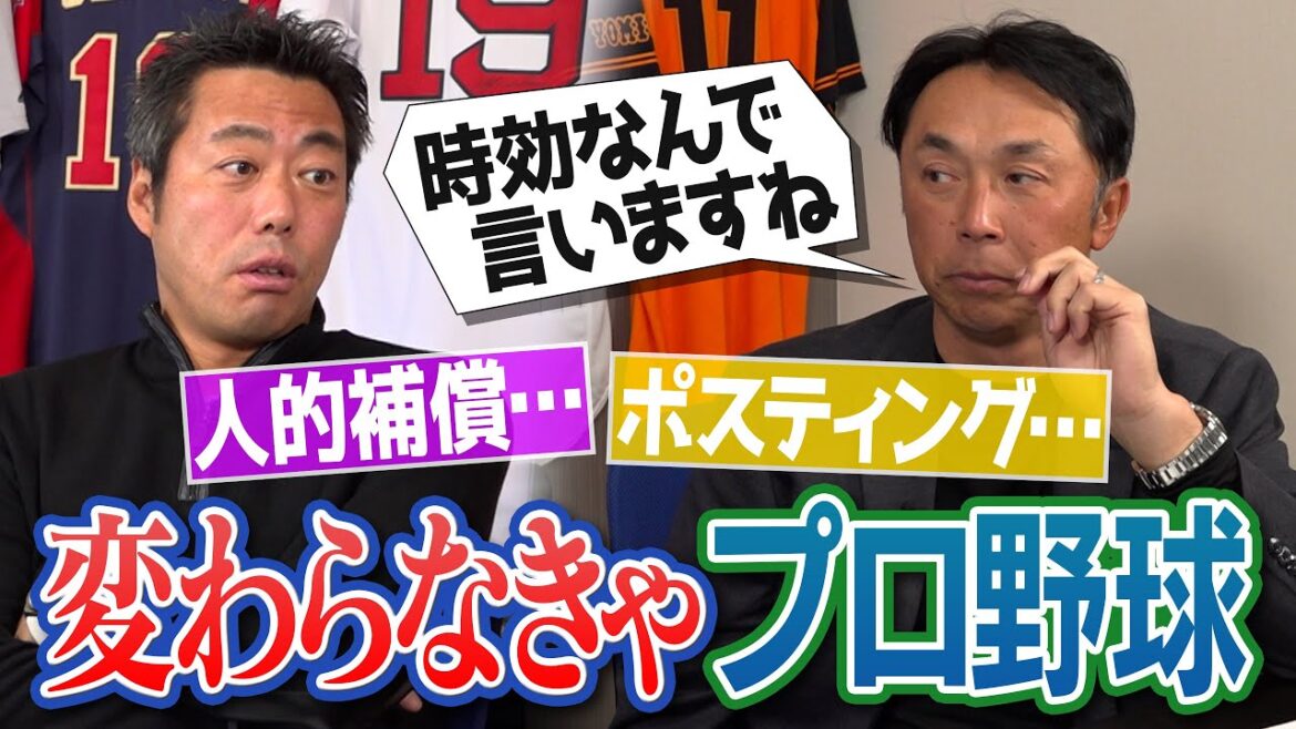 When will Aki Sasaki transfer to the major leagues? A secret inside story from his time as the president of the players' association!? Shinya Miyamoto and Koji Uehara will bring reforms to the professional baseball world![Automatic FA?  16 team plan? Is there any personal compensation? Is Japan a breeding factory for MLB?  ]