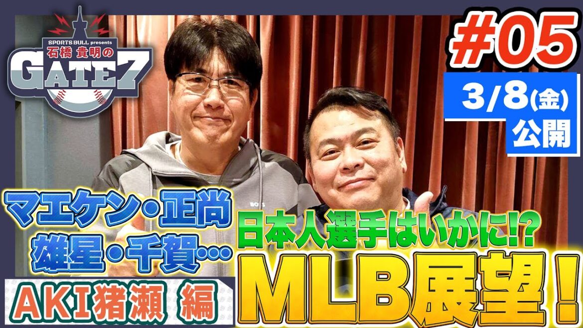 [MLB]What will happen to Kenta Maeda, who transferred to the Tigers? Outlook for this season for Japanese players!!
