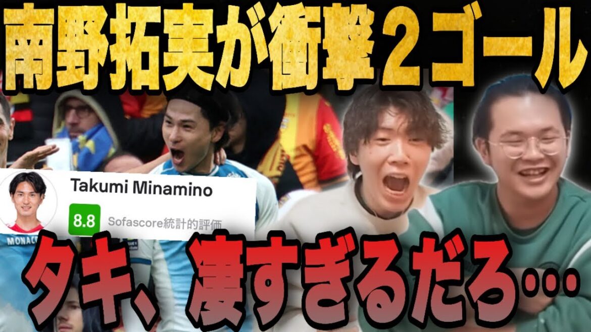 "King of Mona" Takumi Minamino contributed greatly to the victory with two goals including the winning goal...[Pure Chan]