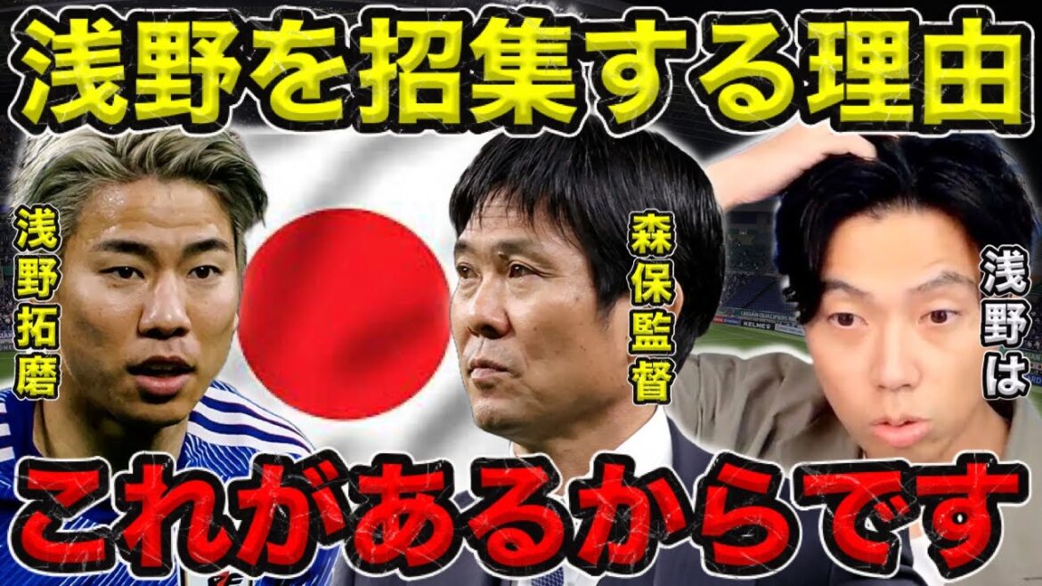 [Leoza]The reason why Director Moriyasu calls Asano / Because Takuma Asano has this[Clip]