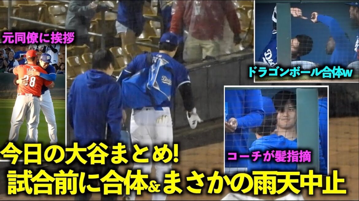Today's Otani summary! Dragon Ball Fusion before the game, and the game was unexpectedly canceled after the second turn at bat![Local footage]March 9th Dodgers vs. Cincinnati Reds OP game