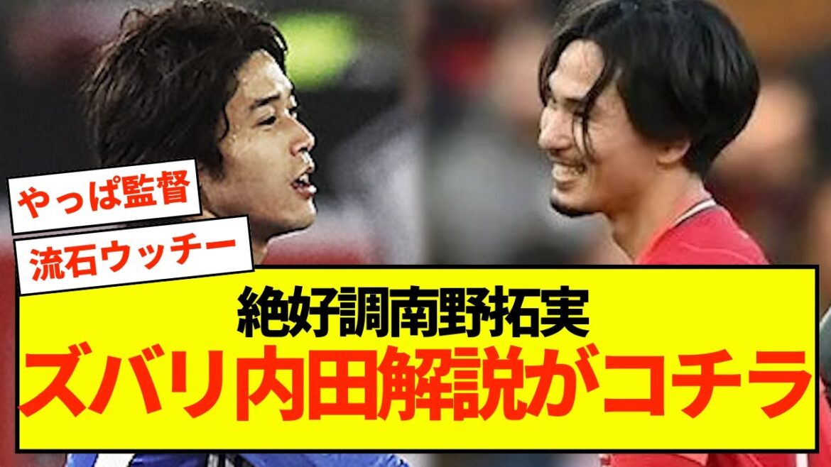[Commentary]Atsuto Uchida explains why Monaco's Takumi Minamino is in great condition