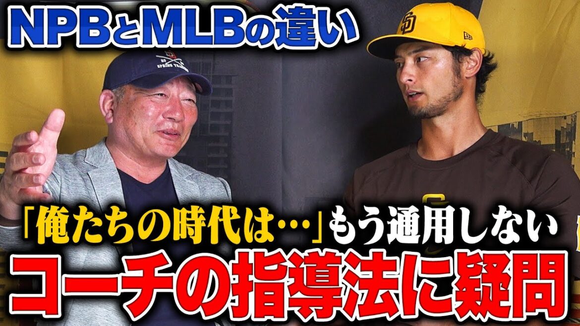 [Interview with Yu Darvish ②]“His way of thinking changed after playing against Yakult when he was 20 years old” “The reason why some Japanese coaches lack study is…” What does Darvish think a coach should be? He also talks about Darvish’s conditioning!!