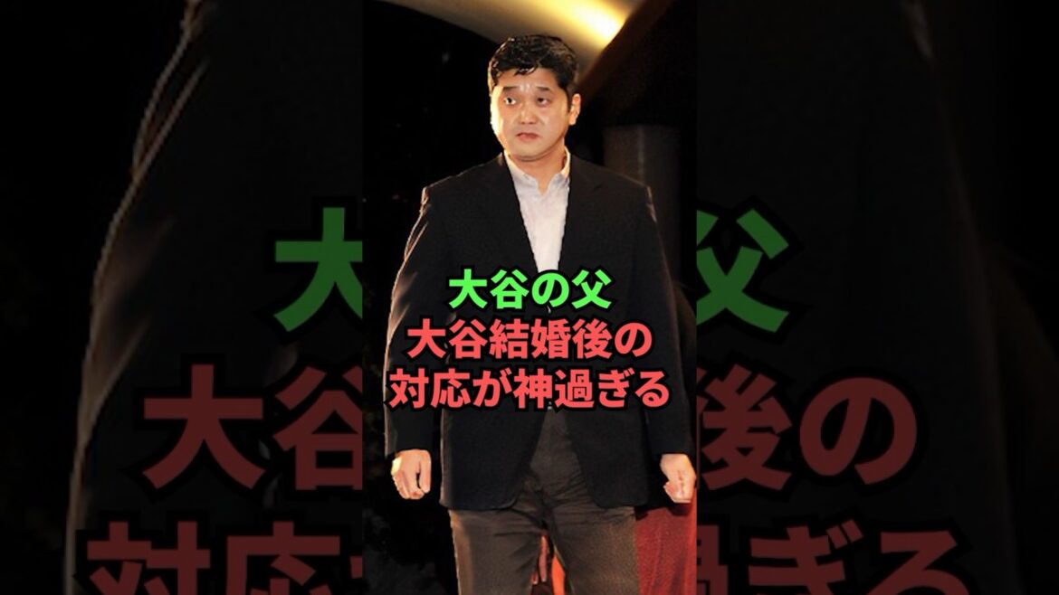 Shohei Otani's father's response after Otani's marriage is amazing