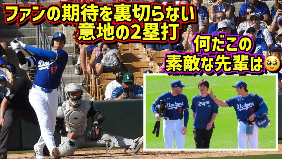 The best!!  ️ Fans were overjoyed by Otani's timely double. His relationship with Freeman is wonderful 🥹[Local footage]3/10 vs D Backs ShoheiOhtani Dodgers