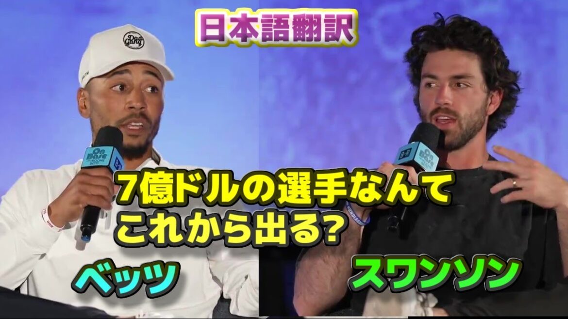 Dansby Swanson There will never be a $700 million player like Shohei Ohtani again (with Japanese translation subtitles)