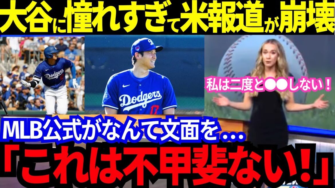 [Shohei Otani]Americans are stunned by MLB's official introduction! The meherization phenomenon occurring in the US media!  ``It's this man's fault that is causing such chaos!'' The US press, which admired Otani too much, is collapsing![Latest overseas reactions/MLB/Baseball]