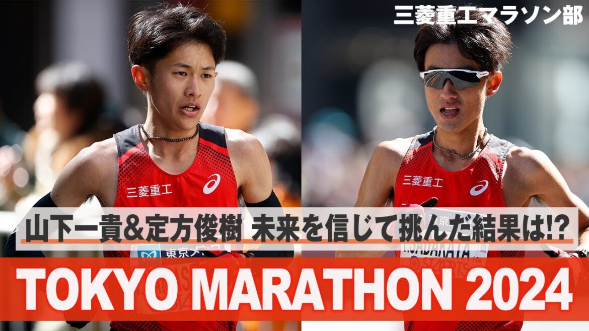 [Tokyo Marathon 2024]Toshiki Sadakata and Kazuki Yamashita will take on the final race of the MGC Final Challenge!Mitsubishi Heavy Industries Marathon Club