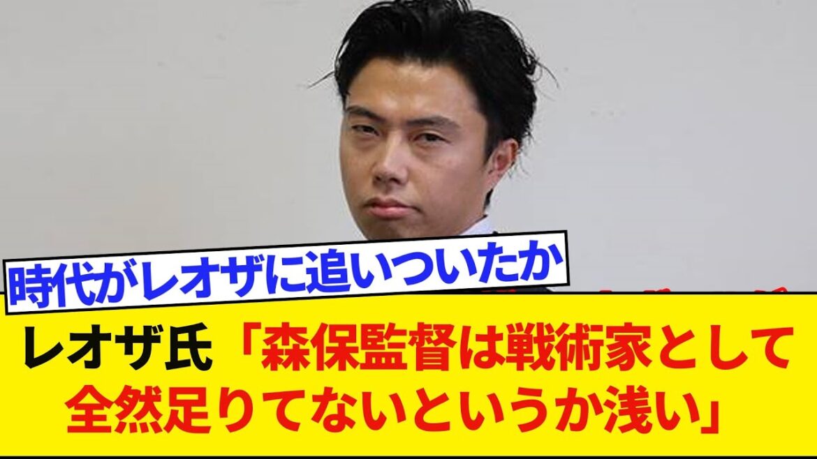 Soccer YouTuber Leoza Football looks back on the Asian Cup: Coach Moriyasu is ``not good enough at all, or rather shallow'' as a tactician.