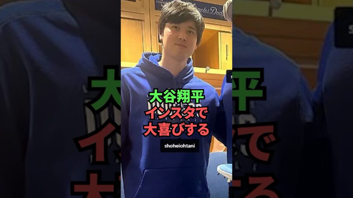 Shohei Otani is overjoyed on Instagram lol Shohei Otani is overjoyed on Instagram lol